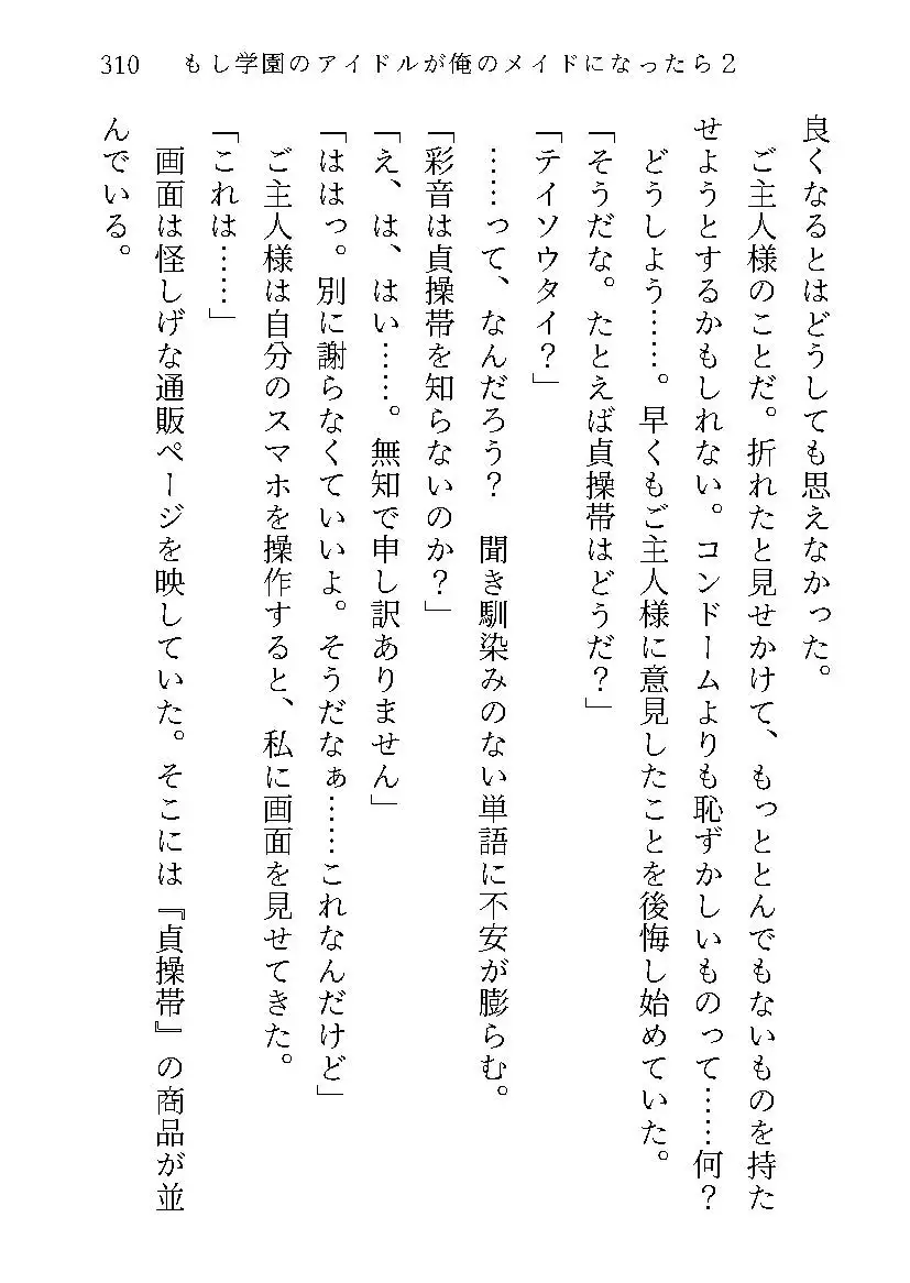 [花蜜茶]もし学園のアイドルが俺のメイドになったら WEB本編 2巻