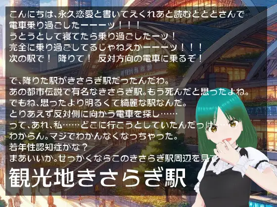 [永久恋愛りんごTea]とあるVTuberの怪異～世にも奇妙な美術館と観光地きさらぎ駅～