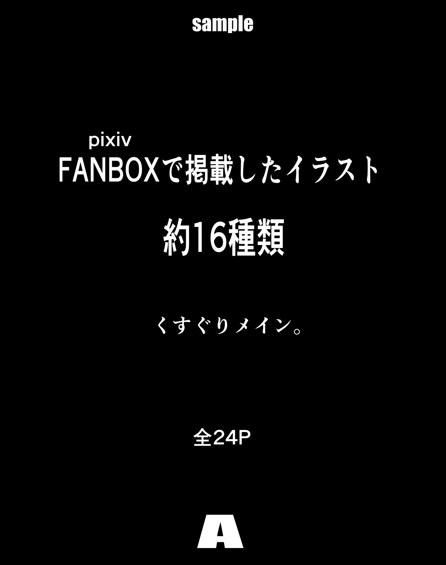 [悶え死ね!!!]FANBOXまとめvol.7_A