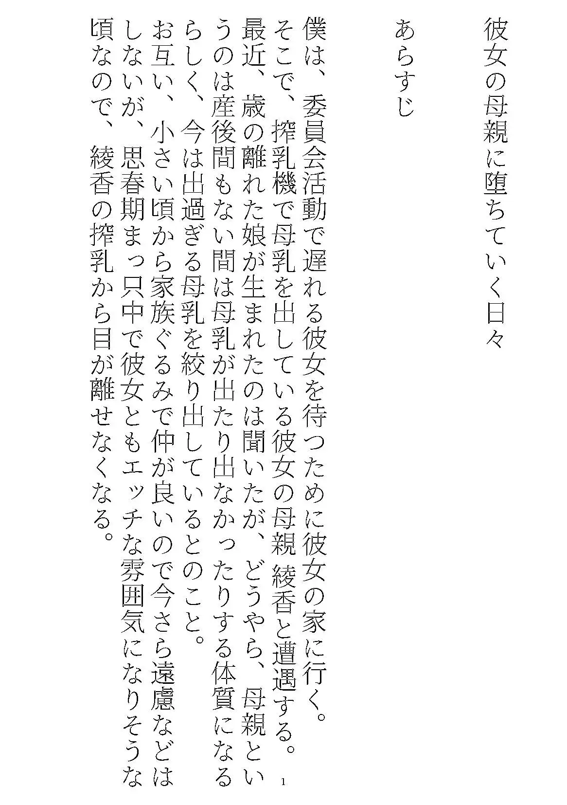 [Trémolo Lèvres(トレモロレーヴル)]彼女の母親に堕ちていく日々