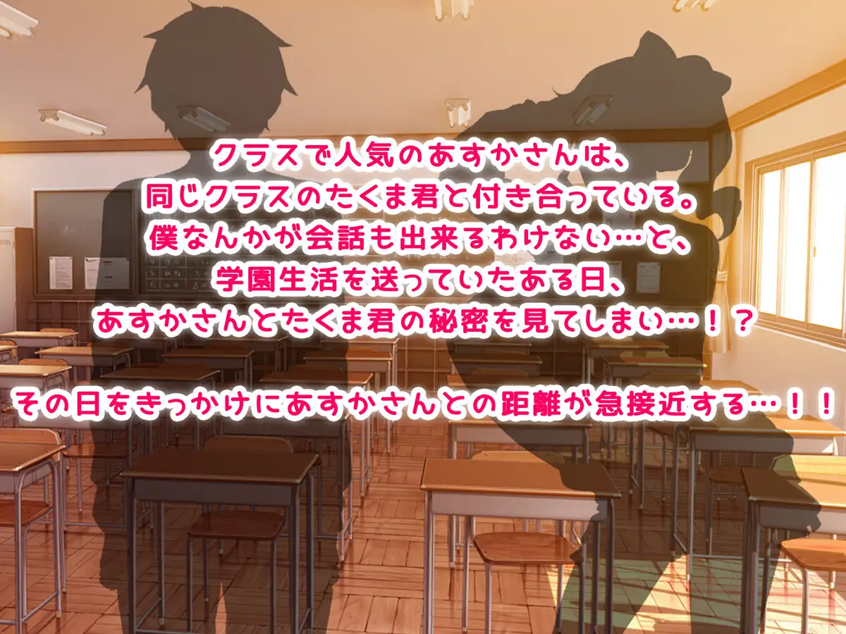 [みるくせーき]デカちん童貞に寝取られるギャルなあすかさん!