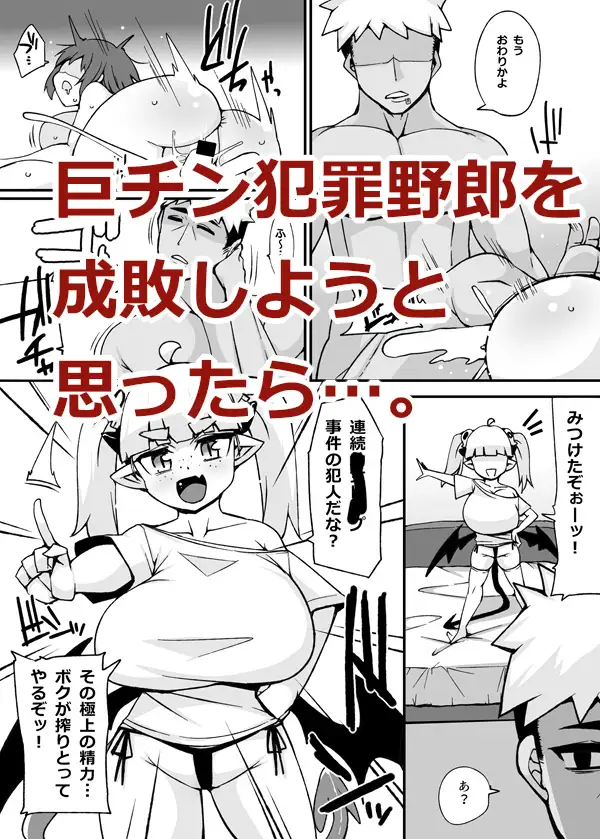 [らいでんらぼ]搾精大好き●リ爆乳生意気サキュバスデカすぎるマラにびっくり腹凸時止め失敗無慈悲無限ピストン大量射精でお腹いっぱい(物理的に)