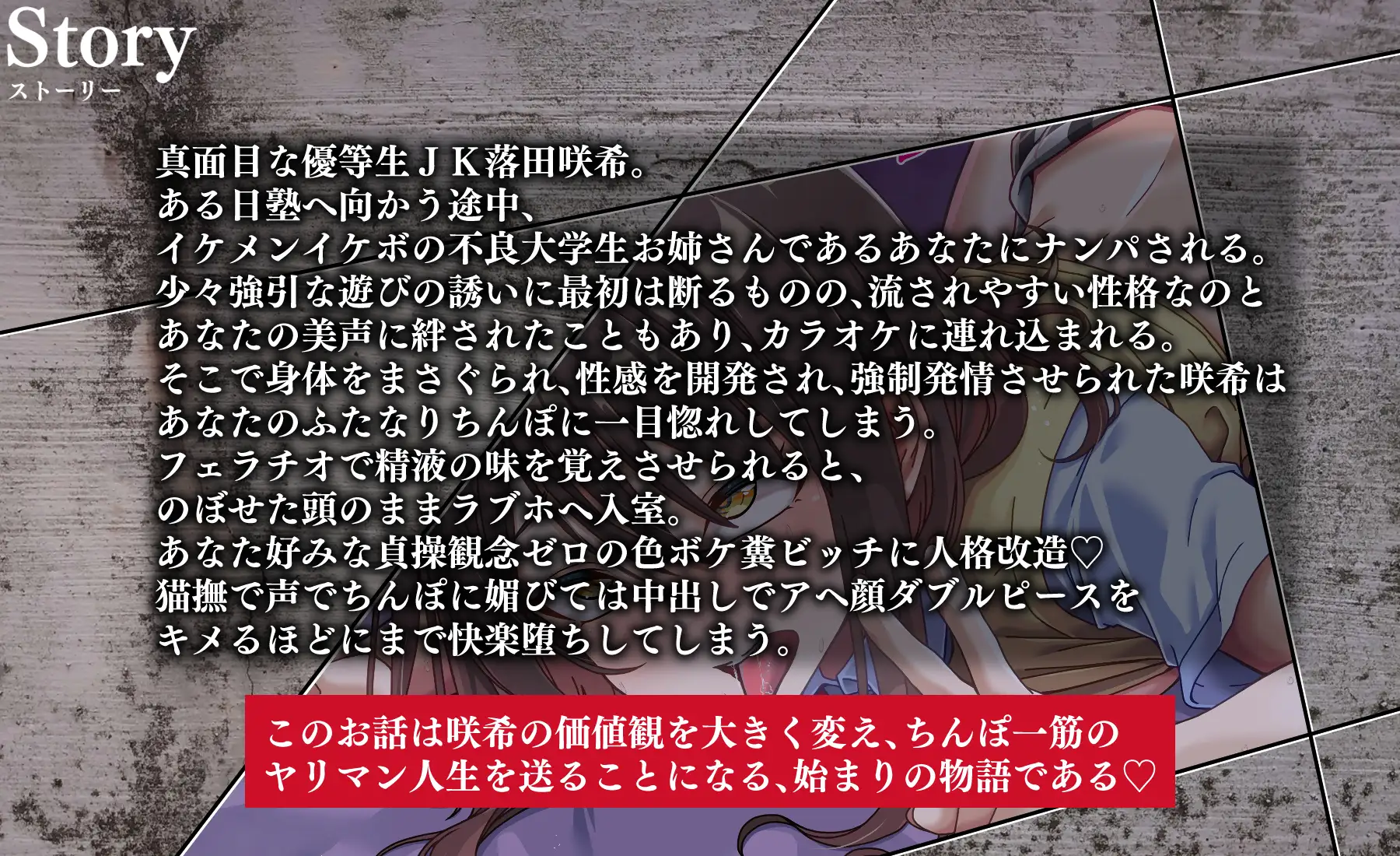 [フォレスト・キャラバン]優等生少女快楽堕ち!〜チョロマンJKはふたなりイケボ不良お姉さんにナンパされ、そのまま朝までハメ倒される〜