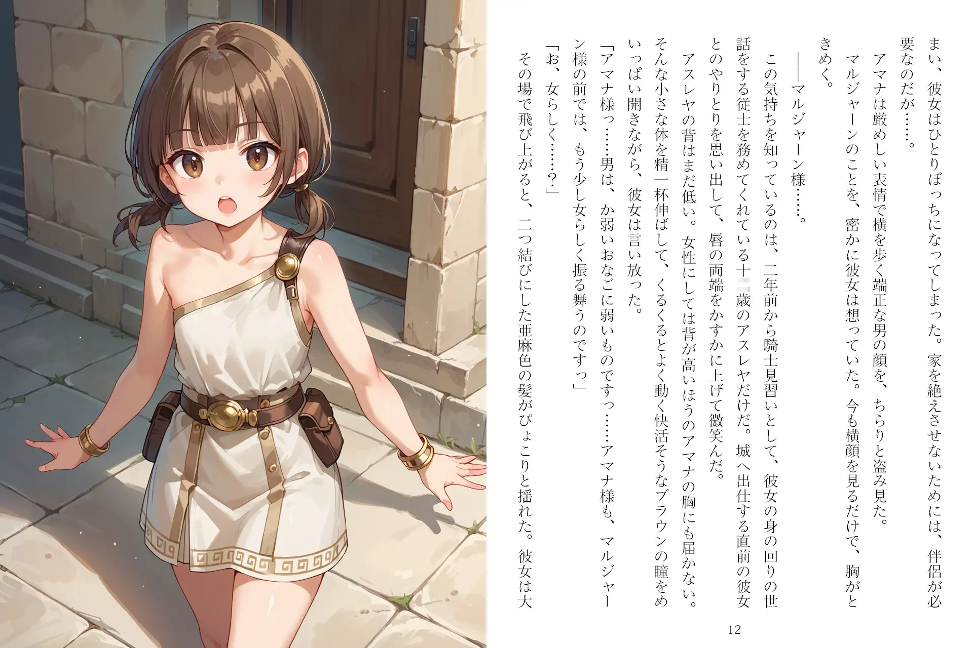 [獨去書房]ふたなり剣士アマナと四人の戦乙女 第1巻