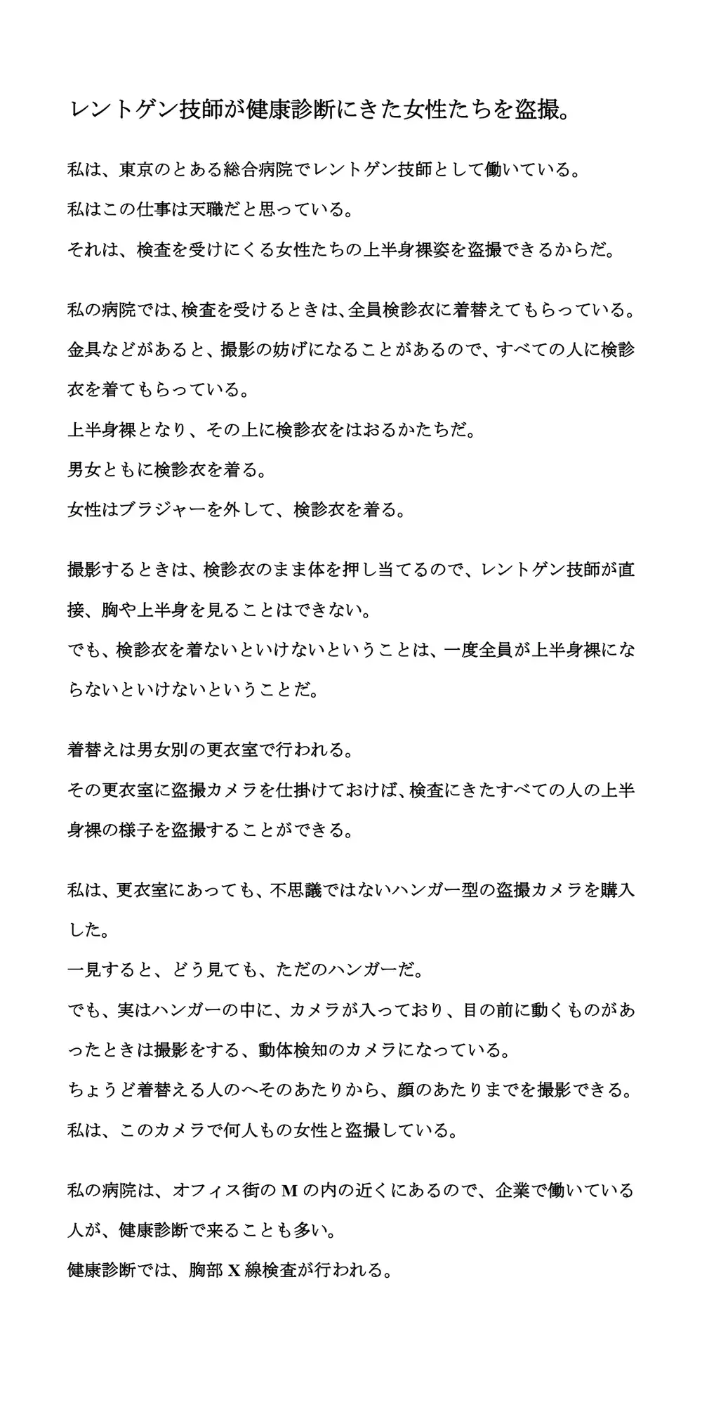 [CMNFリアリズム]レントゲン技師が健康診断にきた女性たちを盗撮。