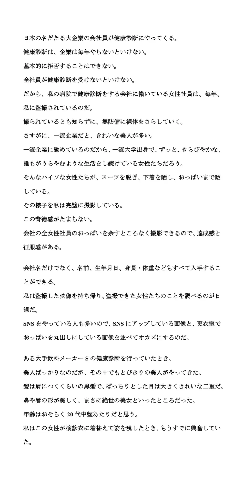 [CMNFリアリズム]レントゲン技師が健康診断にきた女性たちを盗撮。