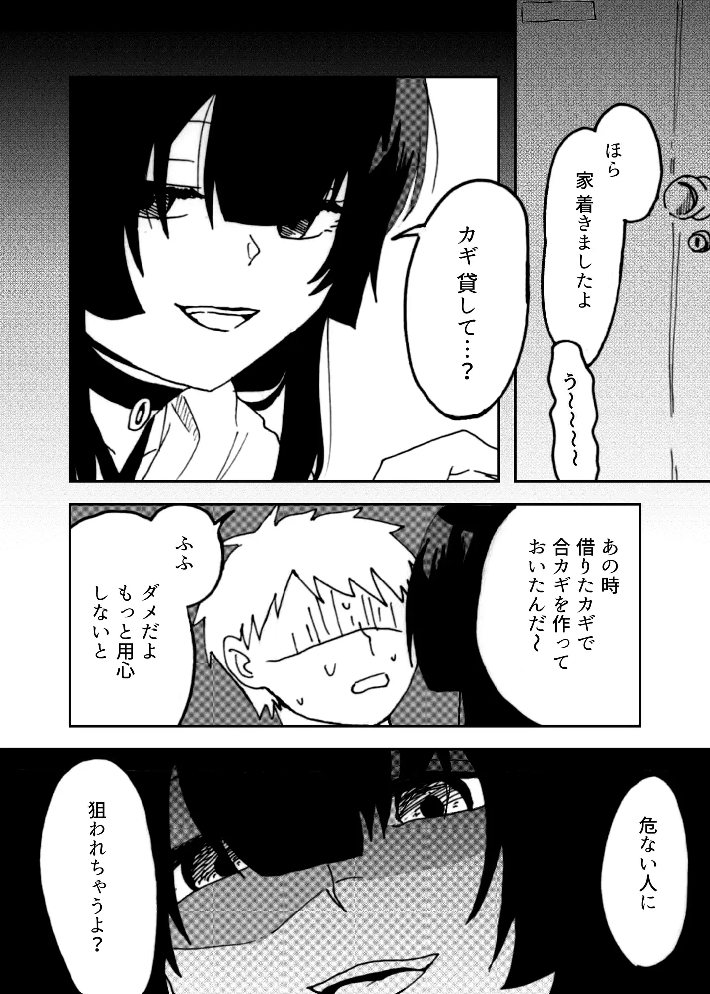 [剛]ヤンデレな女の子に夜な夜な○○されてた漫画