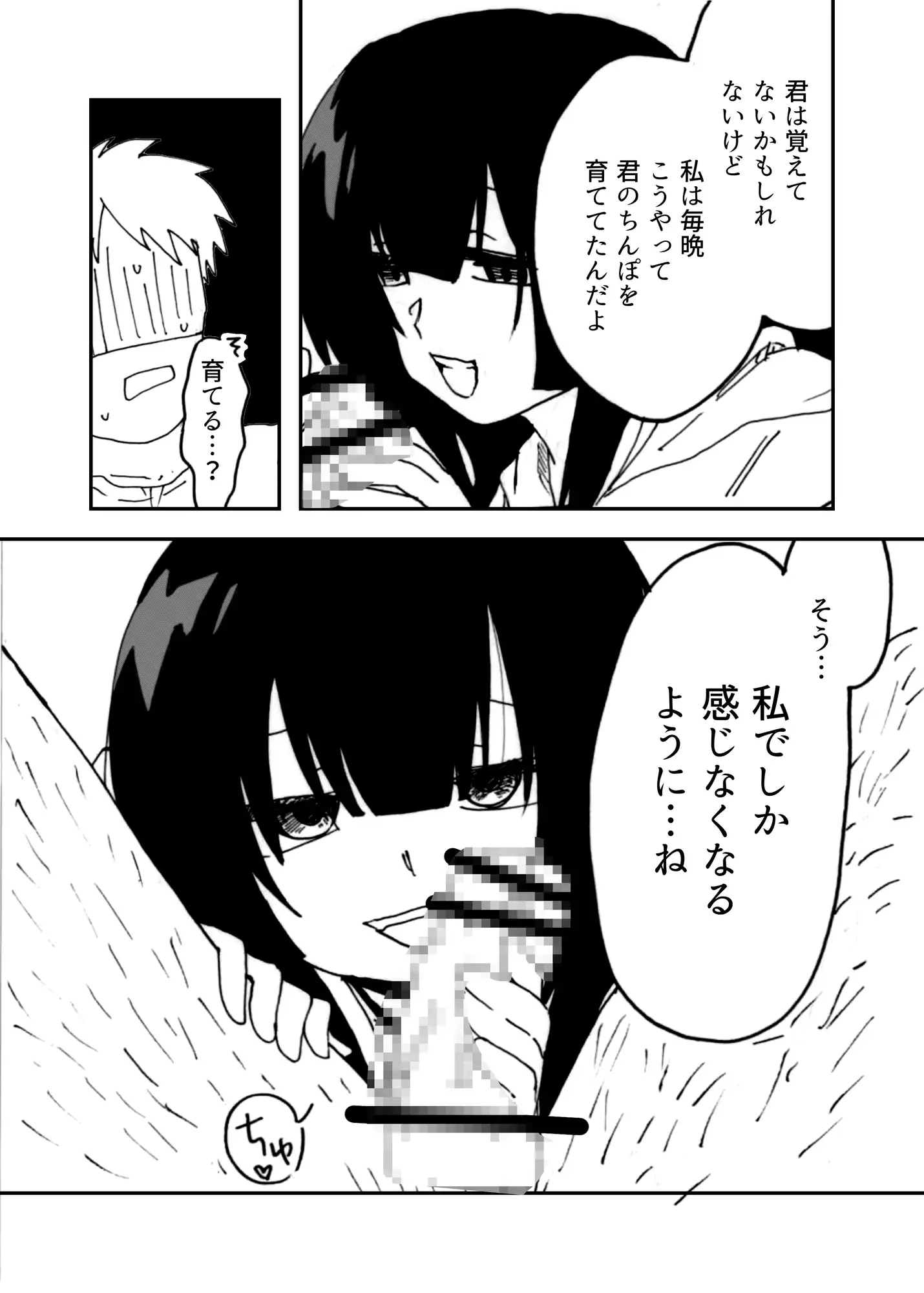 [剛]ヤンデレな女の子に夜な夜な○○されてた漫画