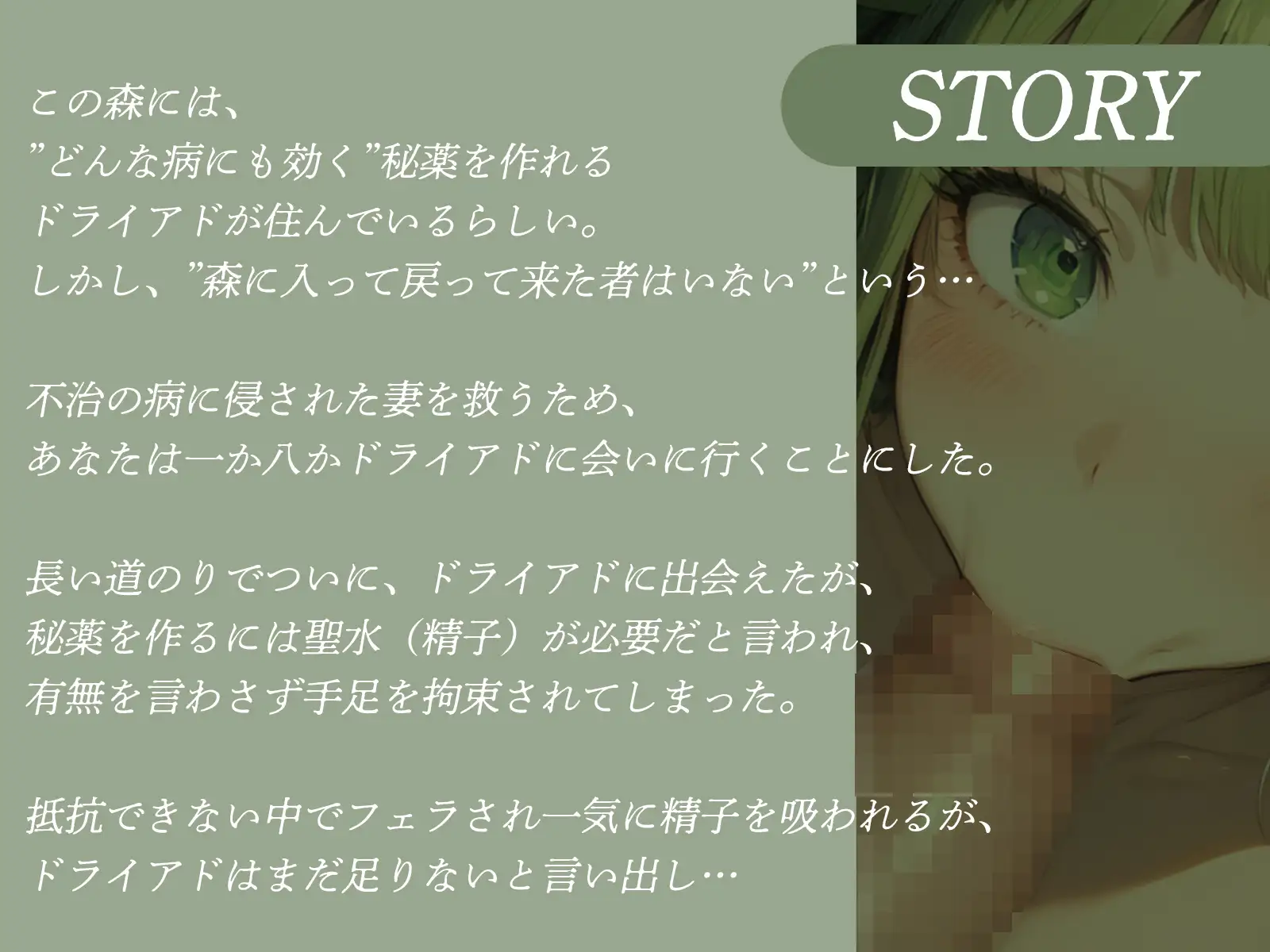 [才色兼ビッチ]妻の病気を治す薬をドライアドに頼んだら、犯されまくって、薬も貰えて、セフレにもなりました♪