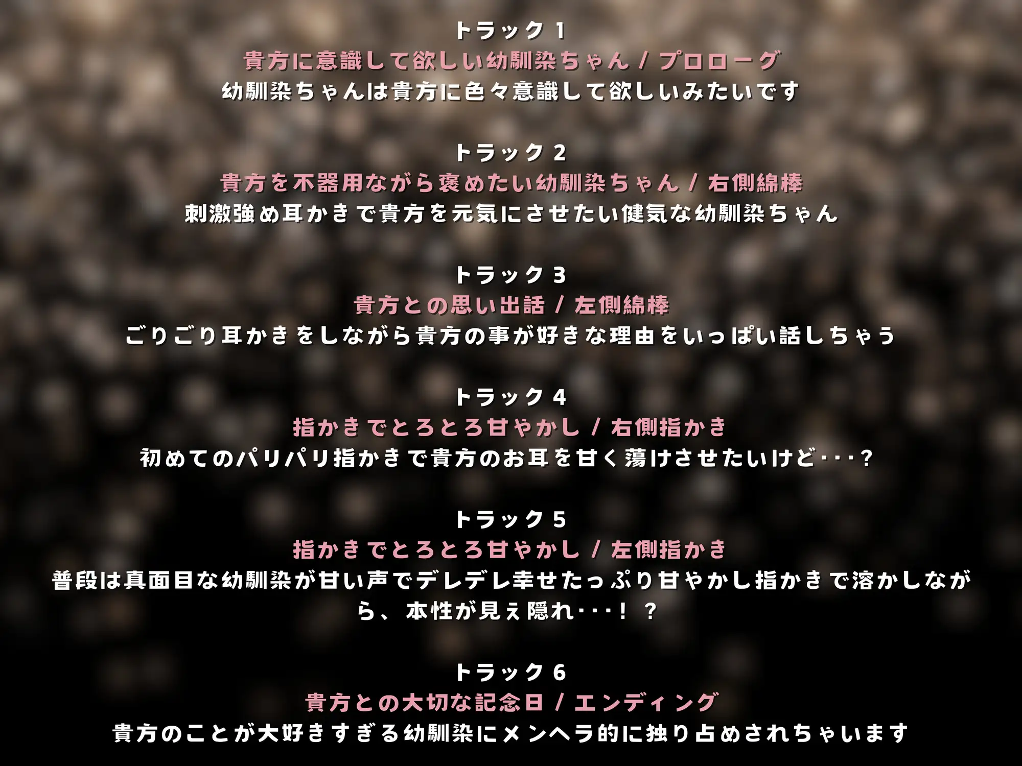 [MogMog]普段は真面目ちゃん幼馴染のギャップ!? 隠れメンヘラちゃんの溺愛ドロドロ甘やかし愛され耳かき!