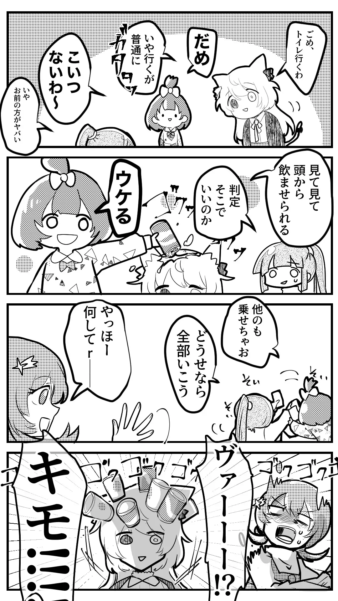 [みどりの部屋]ぶいちゃ生活 1