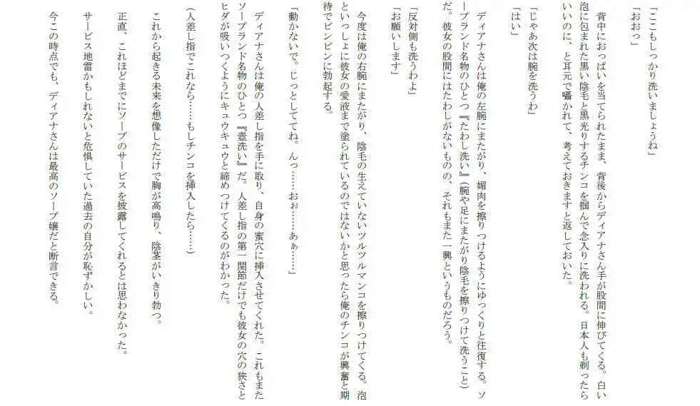 [セミリタイアを目指す小説家志望ミスミケイ]ウクライナ人ソープ嬢 本当にあったエッチな体験談 実話猥談