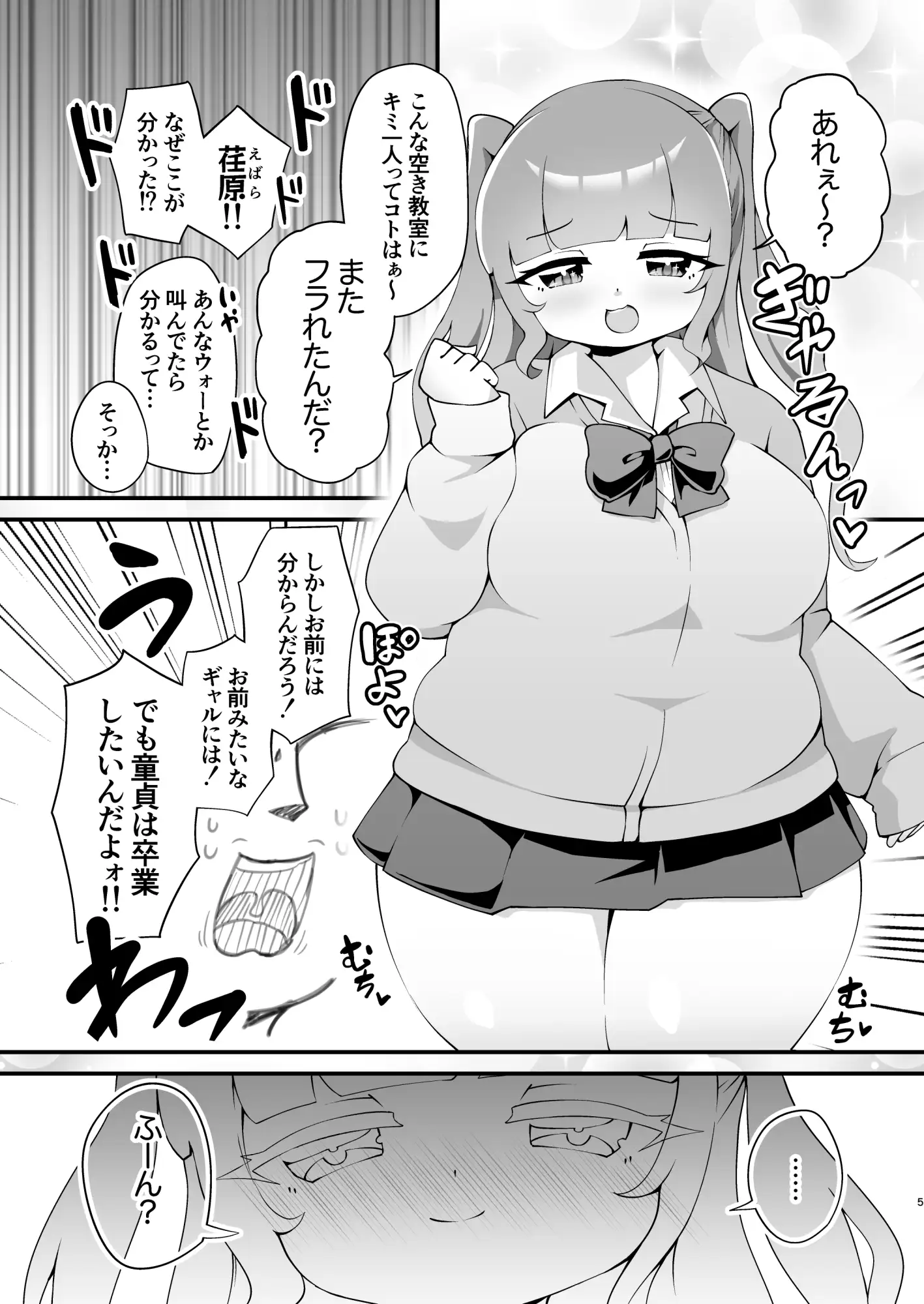 [チガヤの社]放課後ましゅまろギャルびっち