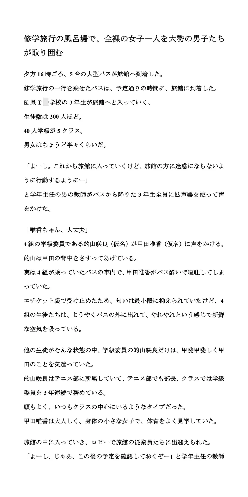 [CMNFリアリズム]修学旅行の風呂場で、全裸の女子一人を、大勢の男子たちが取り囲む