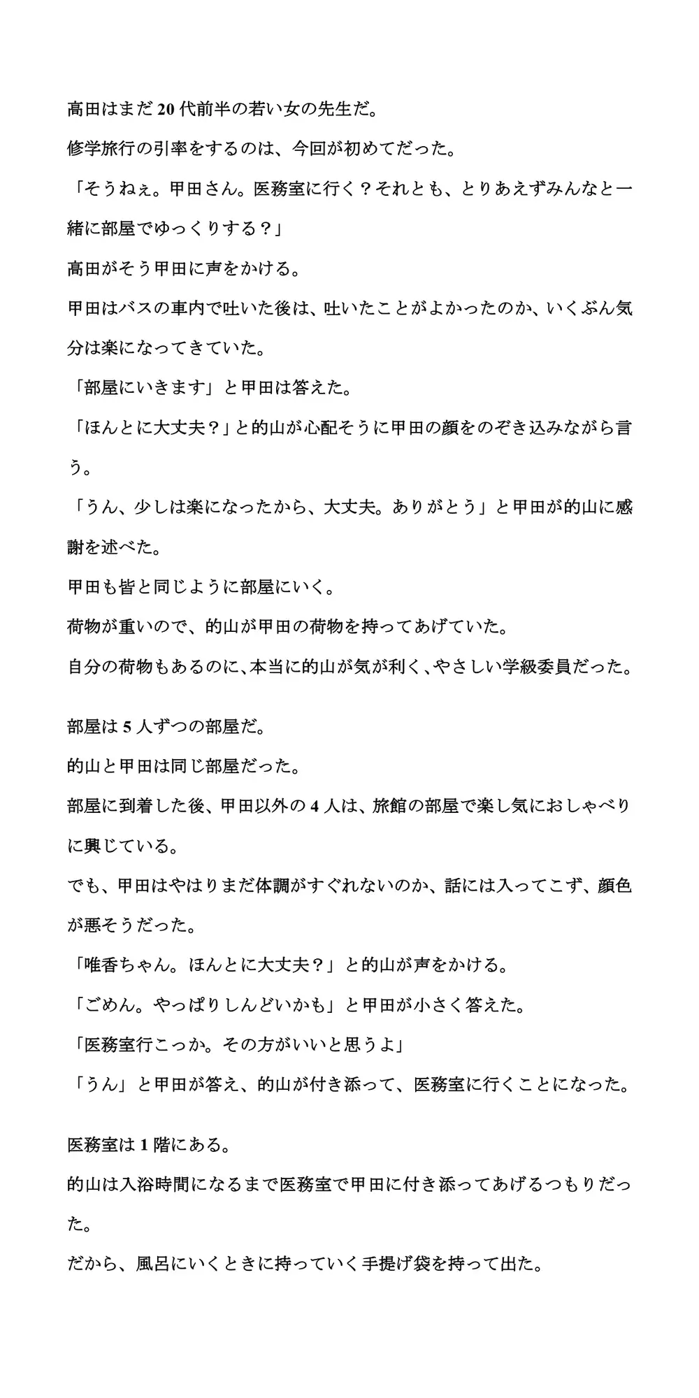 [CMNFリアリズム]修学旅行の風呂場で、全裸の女子一人を、大勢の男子たちが取り囲む