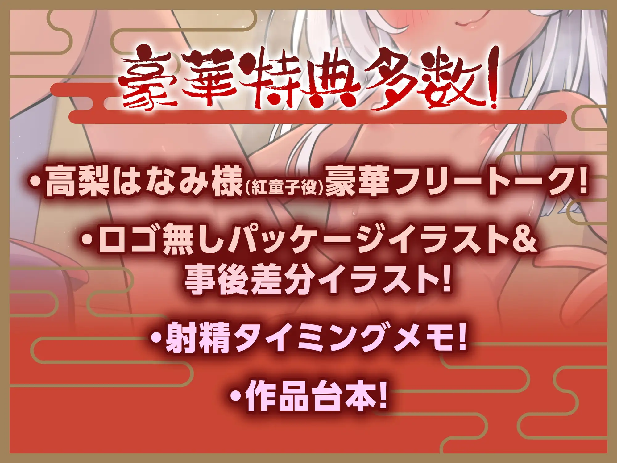 [ロリっくorロリっ娘!]赤鬼様の愛し子～育ての親である褐色つるぷに長命○リ鬼に愛情たっぷり求愛種付け!ダメ息子の息子で『メス』になれ、かか様～【鬼の割れ目にも涙】