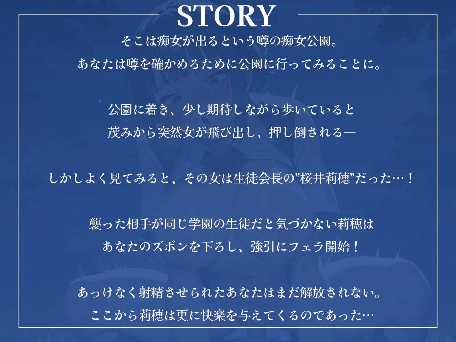 [ギャル2.0]痴女の出る公園!?……噂の痴女の正体は、憧れの生徒会長でした♪