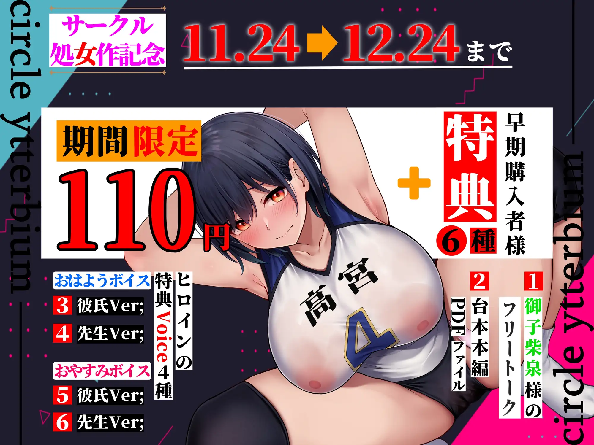 [いってるびうむ]【期間限定110円×全裸差分付き】【KU100バイノーラル音声】絶倫の体育教師のモノになったバレー部高身長彼女のNTR記録…♪ ～顧問に脅され、快楽漬けの浮気性活～