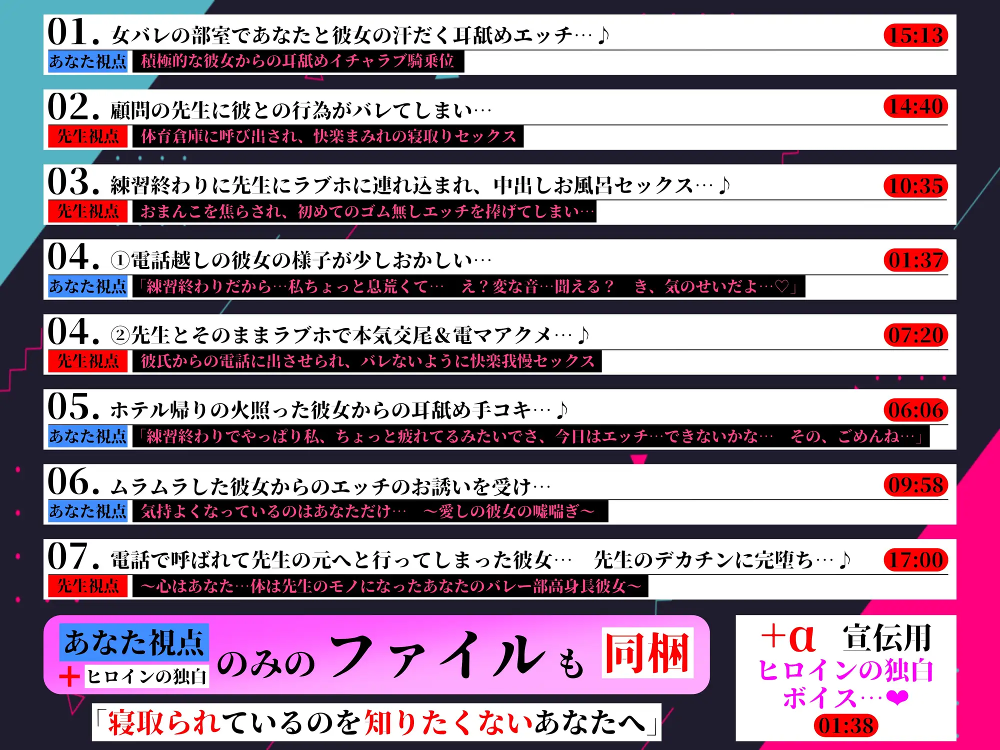 [いってるびうむ]【期間限定110円×全裸差分付き】【KU100バイノーラル音声】絶倫の体育教師のモノになったバレー部高身長彼女のNTR記録…♪ ～顧問に脅され、快楽漬けの浮気性活～