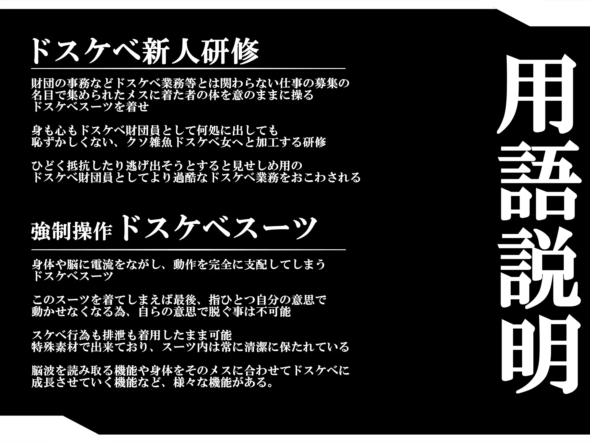 [黒月商会]【無様/オホ声】着ちゃっただけで人生終了!!二度と脱げないドスケベスーツに操られクソ雑魚無様オナホ人形に堕ちる潜入捜査官