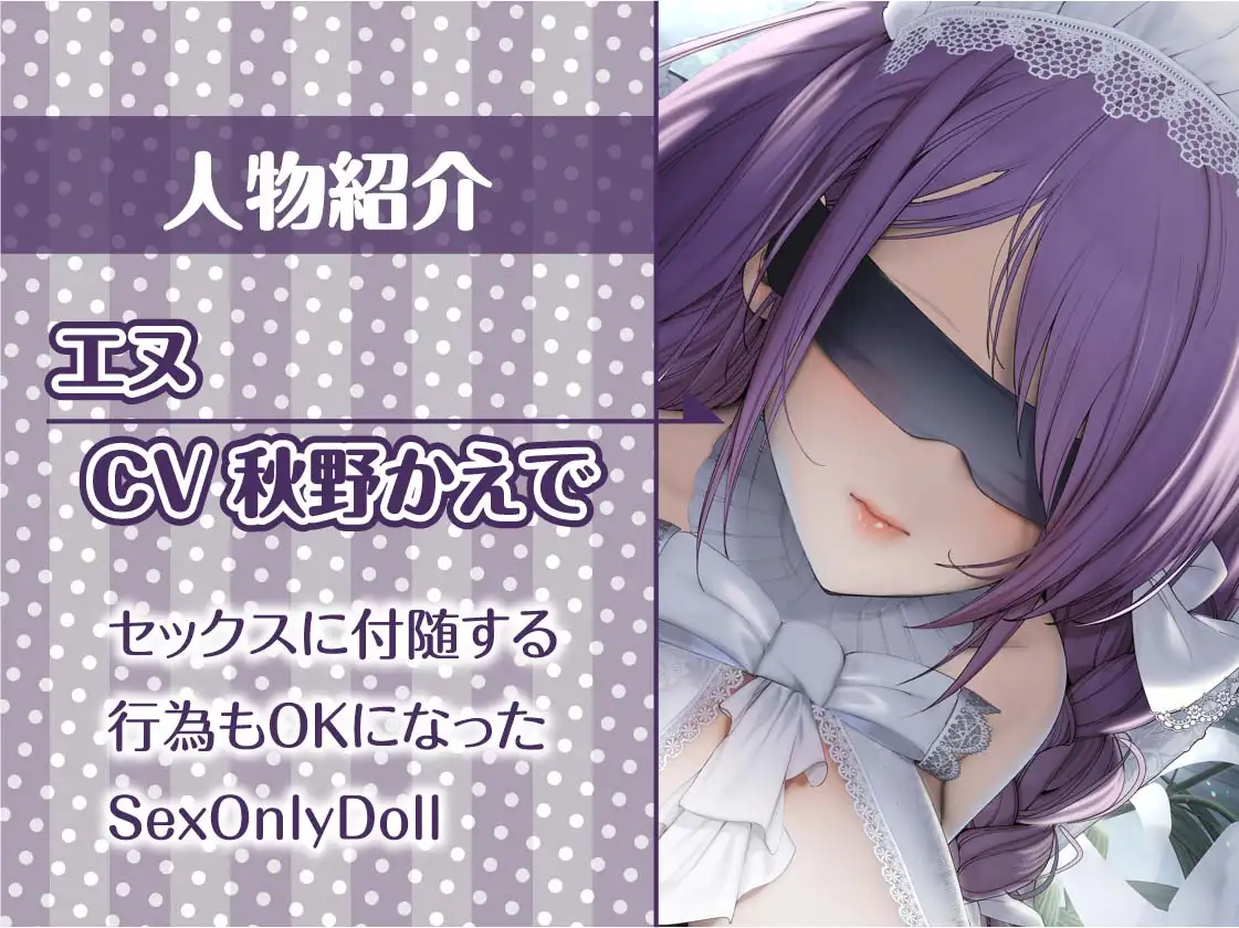 [テグラユウキ]SexOnlyDoll3【フォーリーサウンド】