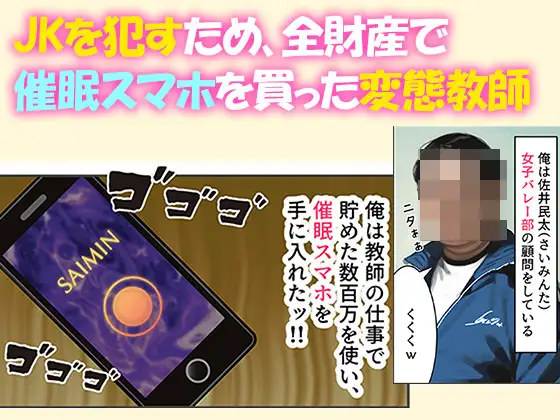 [AIの限界突破]誰でも抱ける催○バレー部