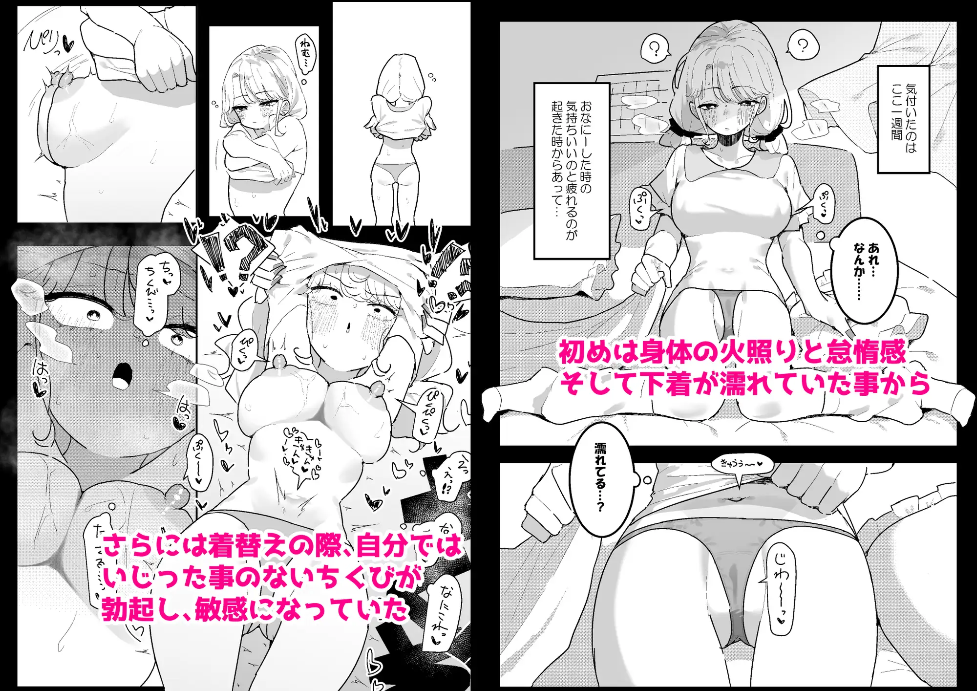 [もみ子さん]すやすや～ちくび開発にハマった義妹～