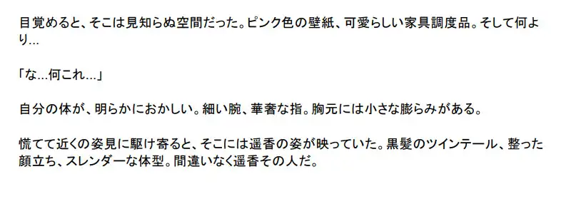 [TS×AR(年齢退行)ラボ]近所のJ○と身体が入れ替わってあんなことやこんなことをする話