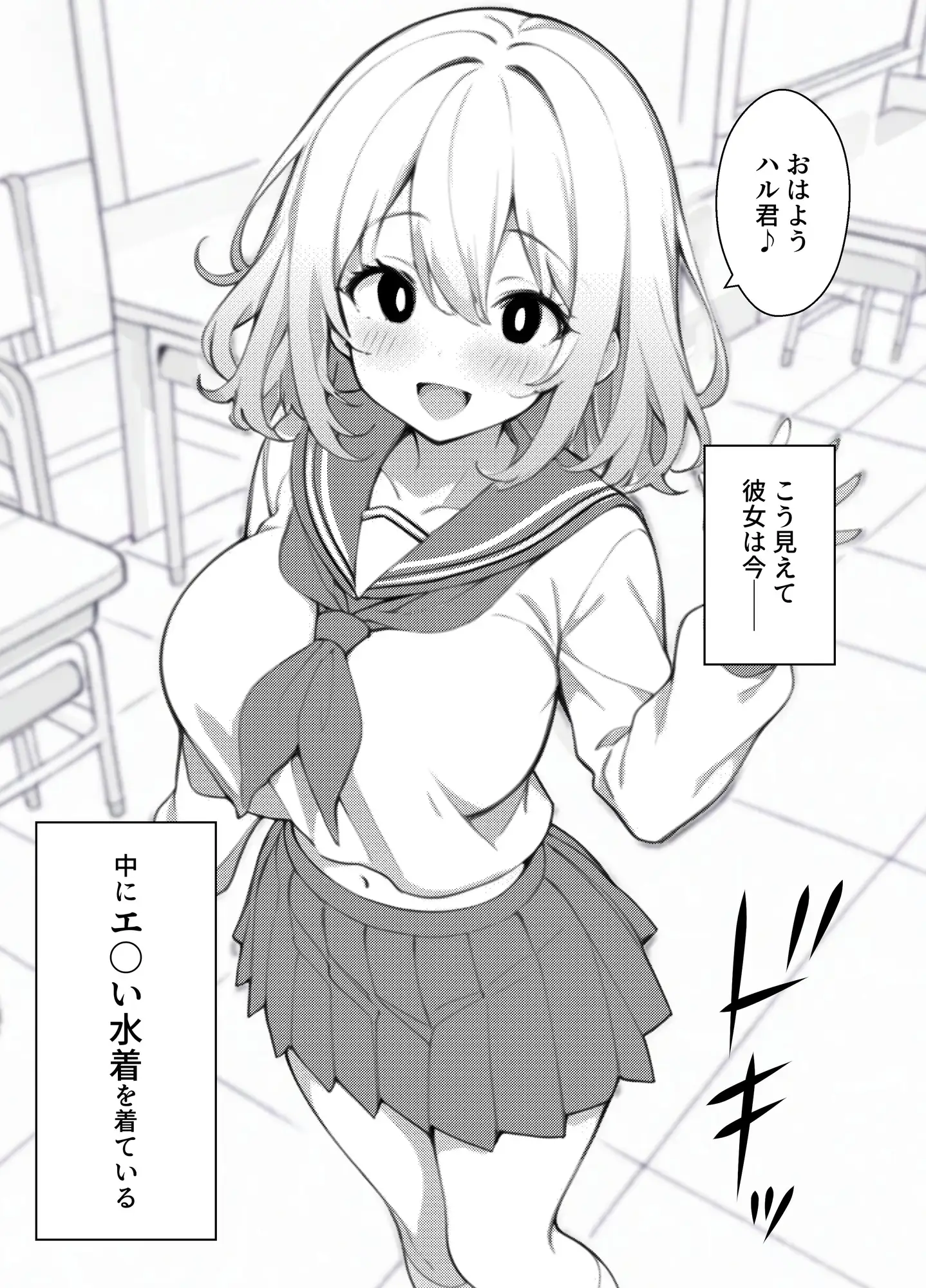 [カキまる]制服の中はエロい水着