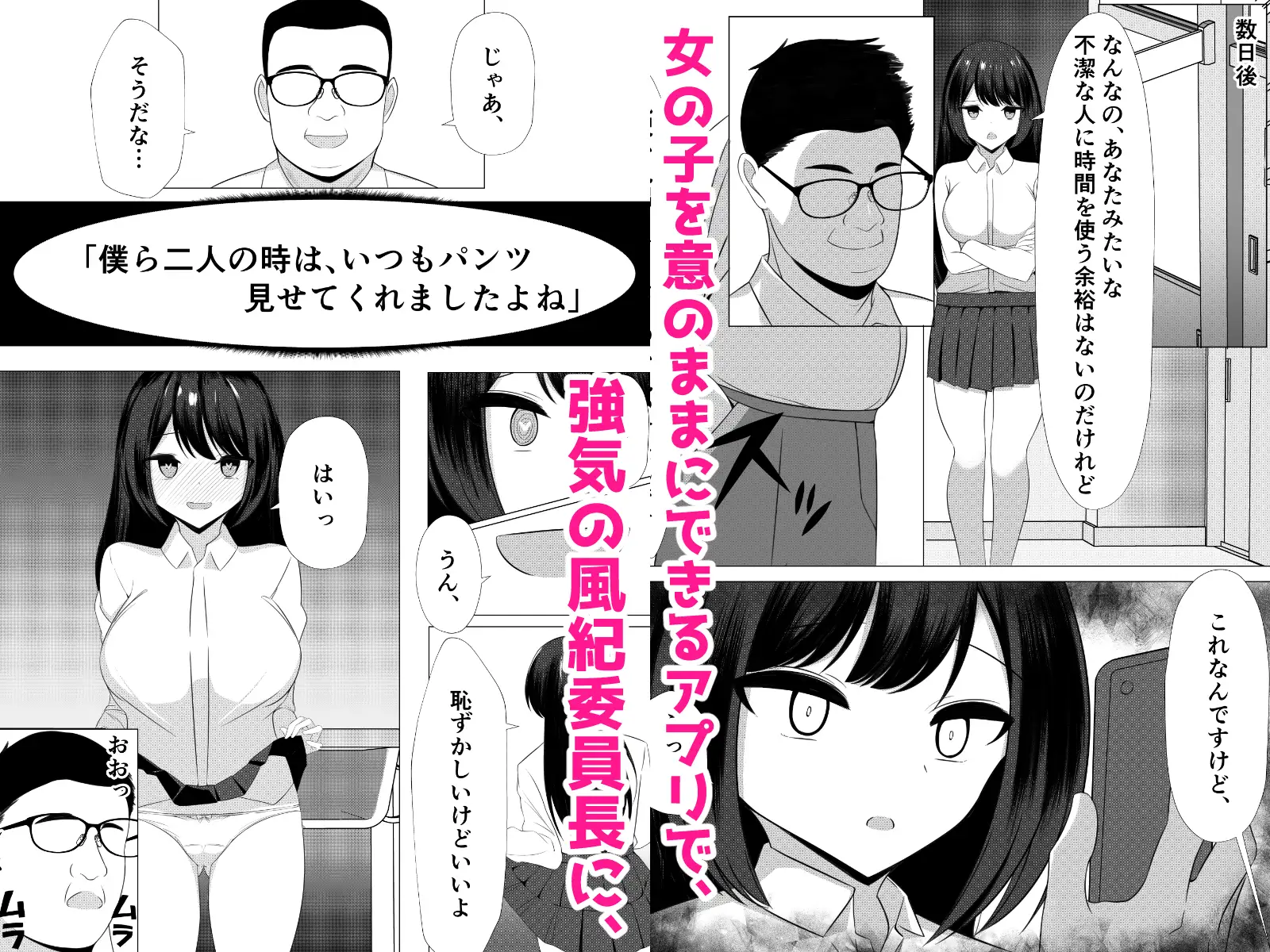 [うとな]Hなことが大嫌いな風紀委員長をアプリで無責任中出しセックスして孕ませた話