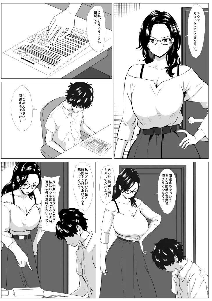 [ひめごと熟女]教育ママ息子のチンポに教育される