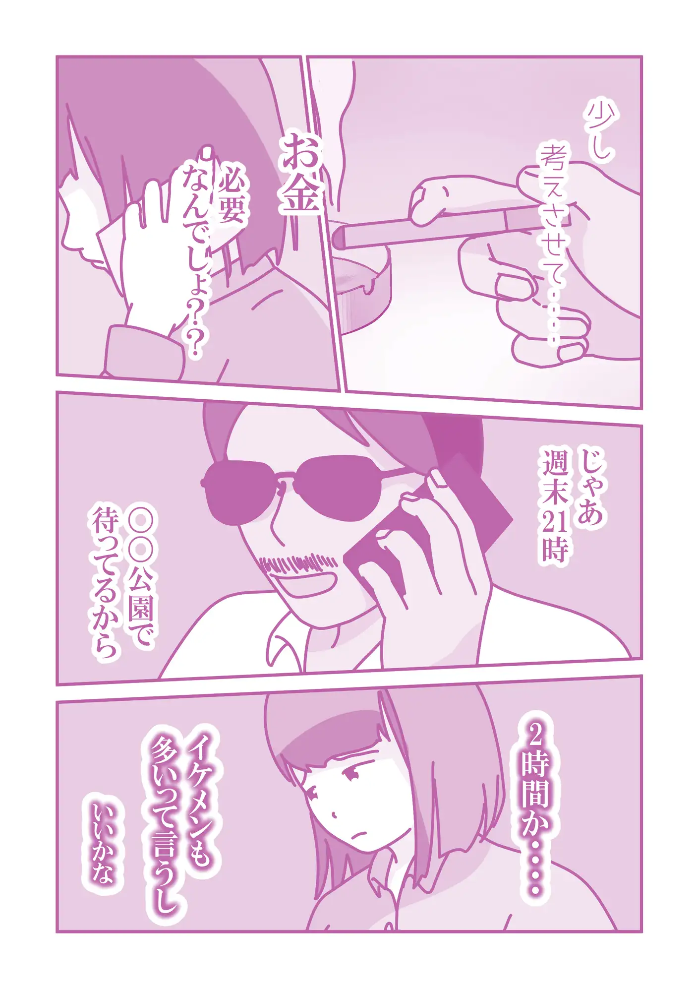 [案山子]金欠女子のアルバイト