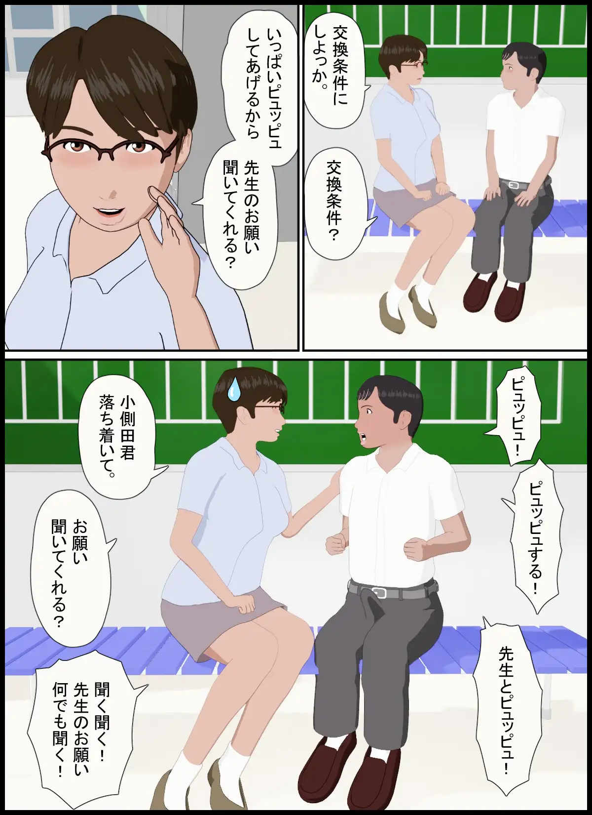 [ふわふワークス]しこし高校24