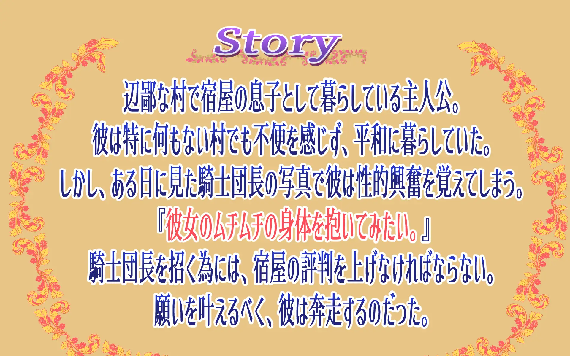 [モモノプリン]騎士団長を孕ませたい～眠れる人妻はボクのモノ～