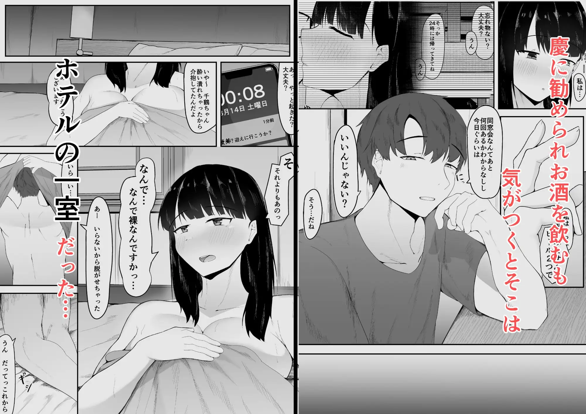 [一起一雄]性の目覚め ～同窓会で再会した男に寝取られる～