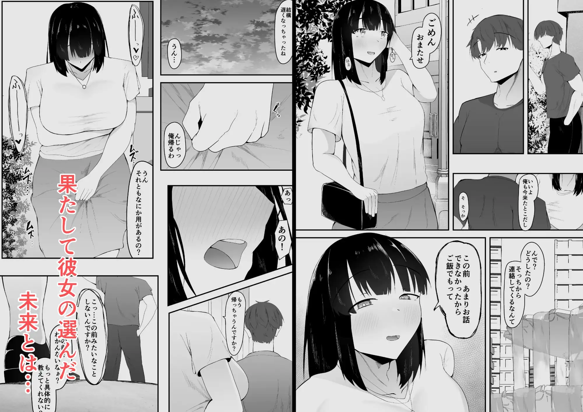 [一起一雄]性の目覚め ～同窓会で再会した男に寝取られる～