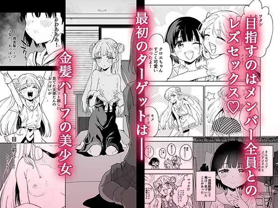 [Tera Stellar]女子○学生アイドルにTSしたからメンバー全員とレズセする2