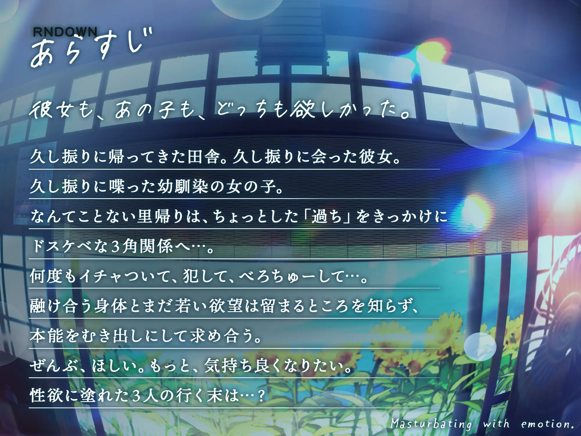 [シロイルカ]エロいナカ。～♯ぼくと彼女と幼馴染が田舎で汗だくになってハメまくった日々のこと。～