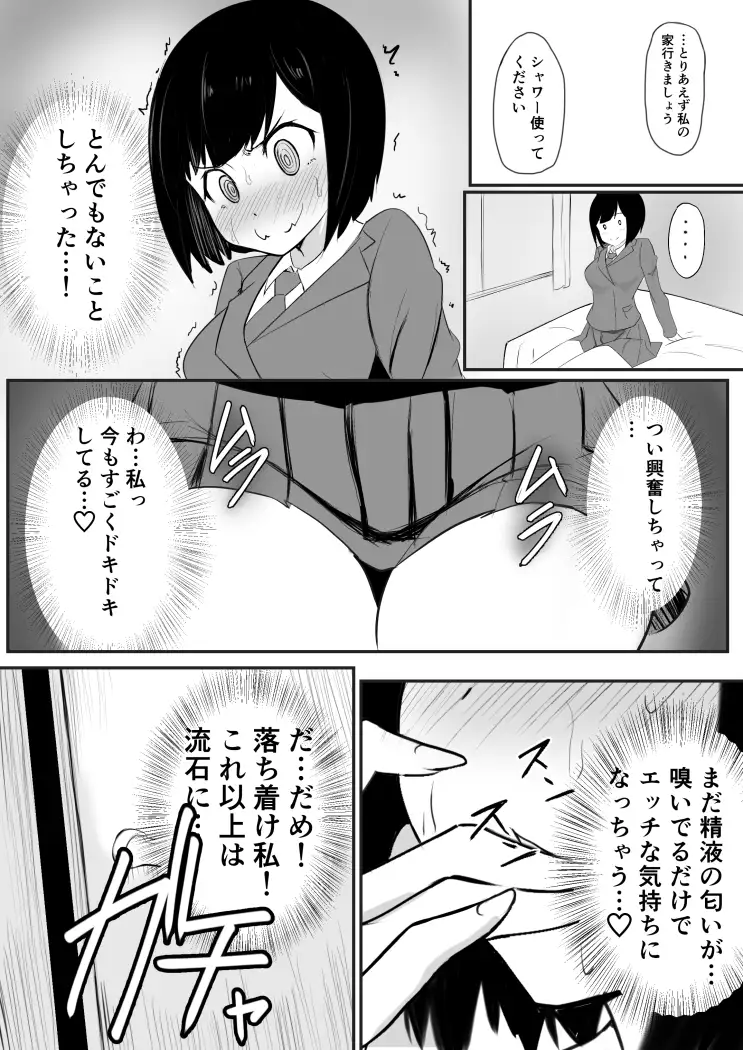 [シジミ獅子養殖所]むっつりスケベががっつりスケベになるまで