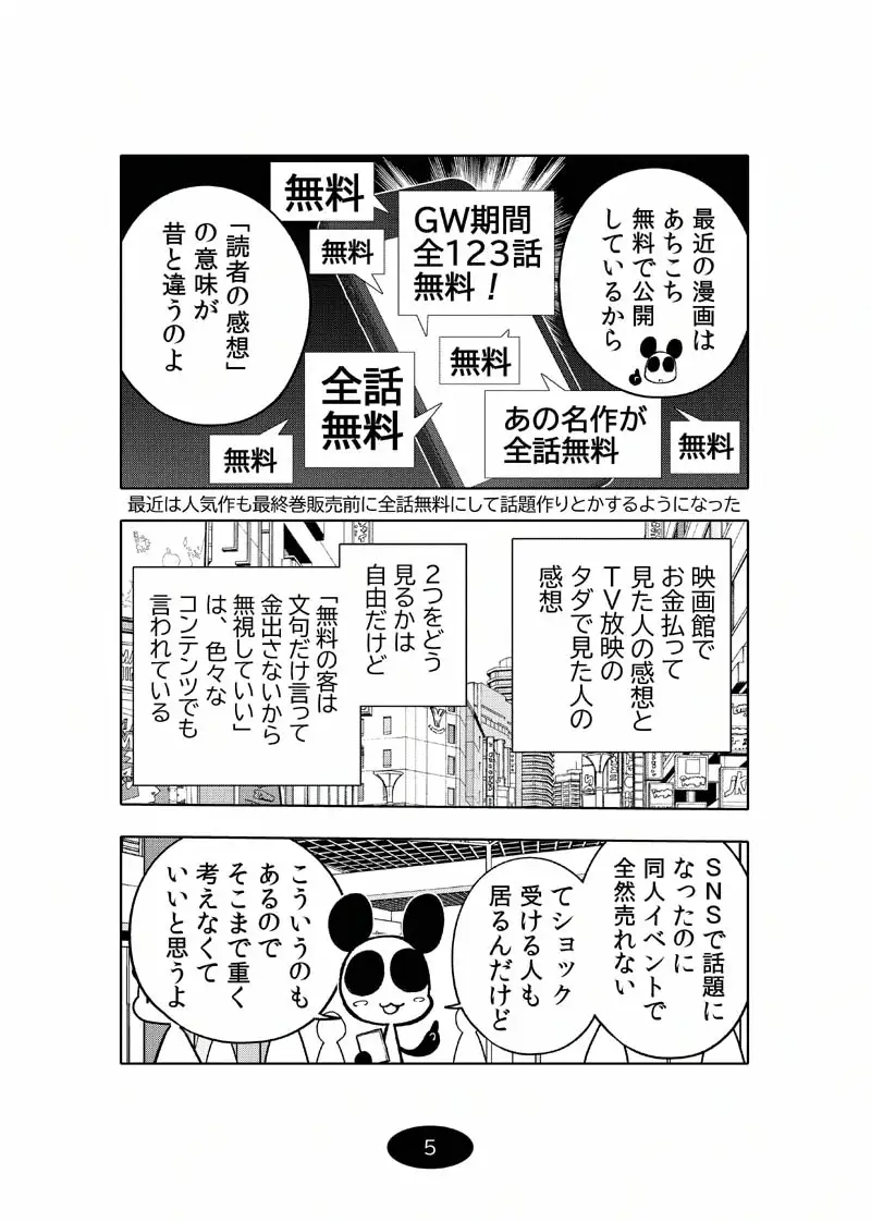 [ぽっぽこっこ]オリジナル同人て売れるの?+オリジナル同人の電子書籍て売れるの?etc…～なんだかんだ赤字出さず20年続いたよ記録～