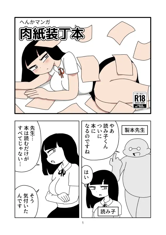 [かにみそ]肉紙装丁本