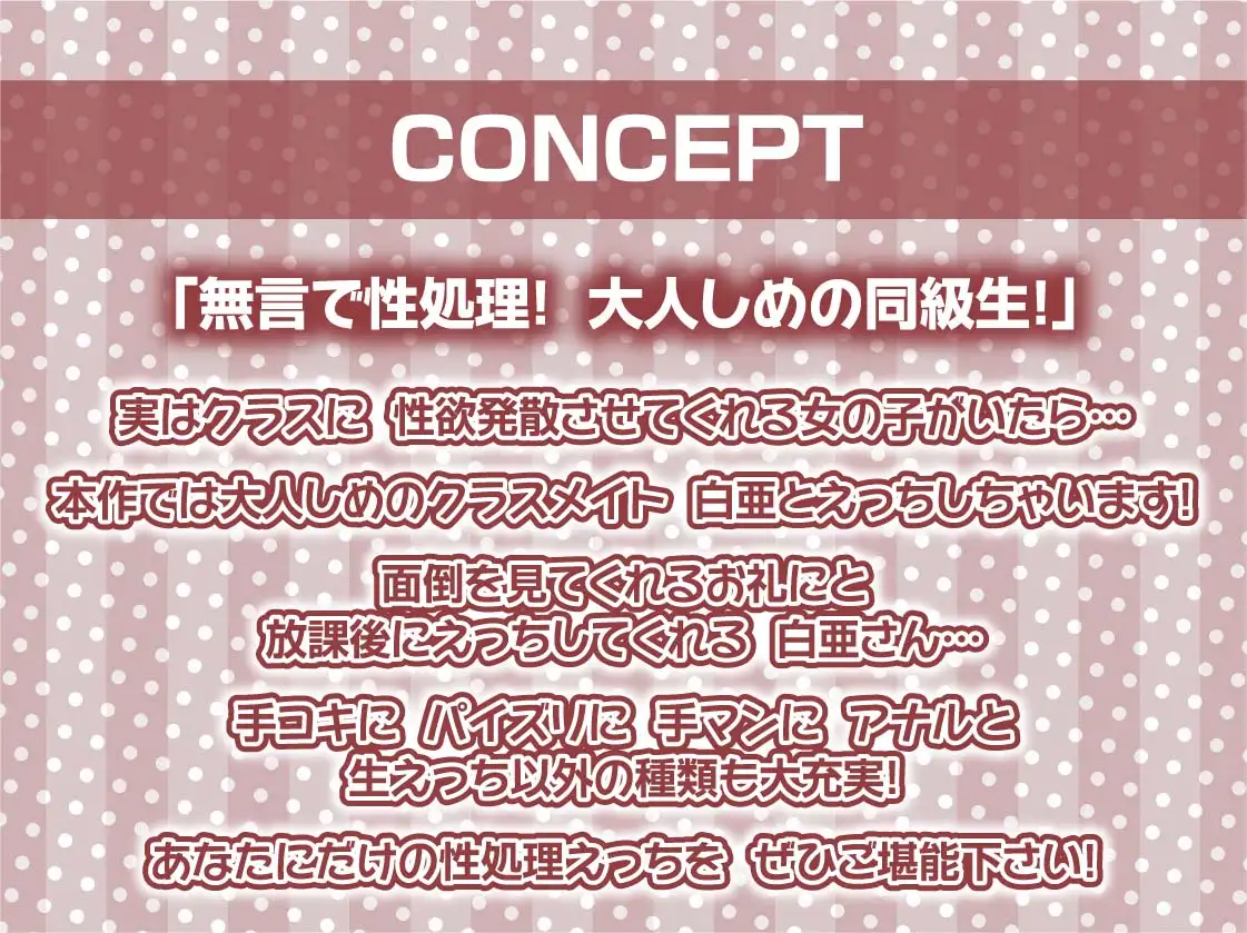 [テグラユウキ]清楚な白髪JKは無言の性処理担当【フォーリーサウンド】