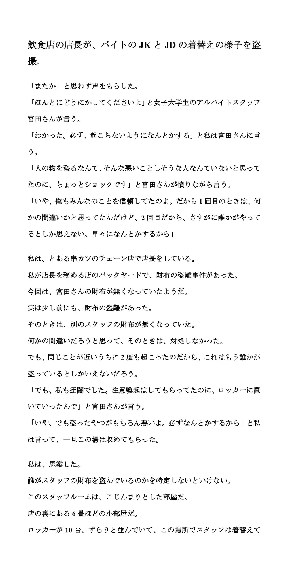 [CMNFリアリズム]飲食店の店長が、バイトのJKとJDの着替えの様子を盗撮。