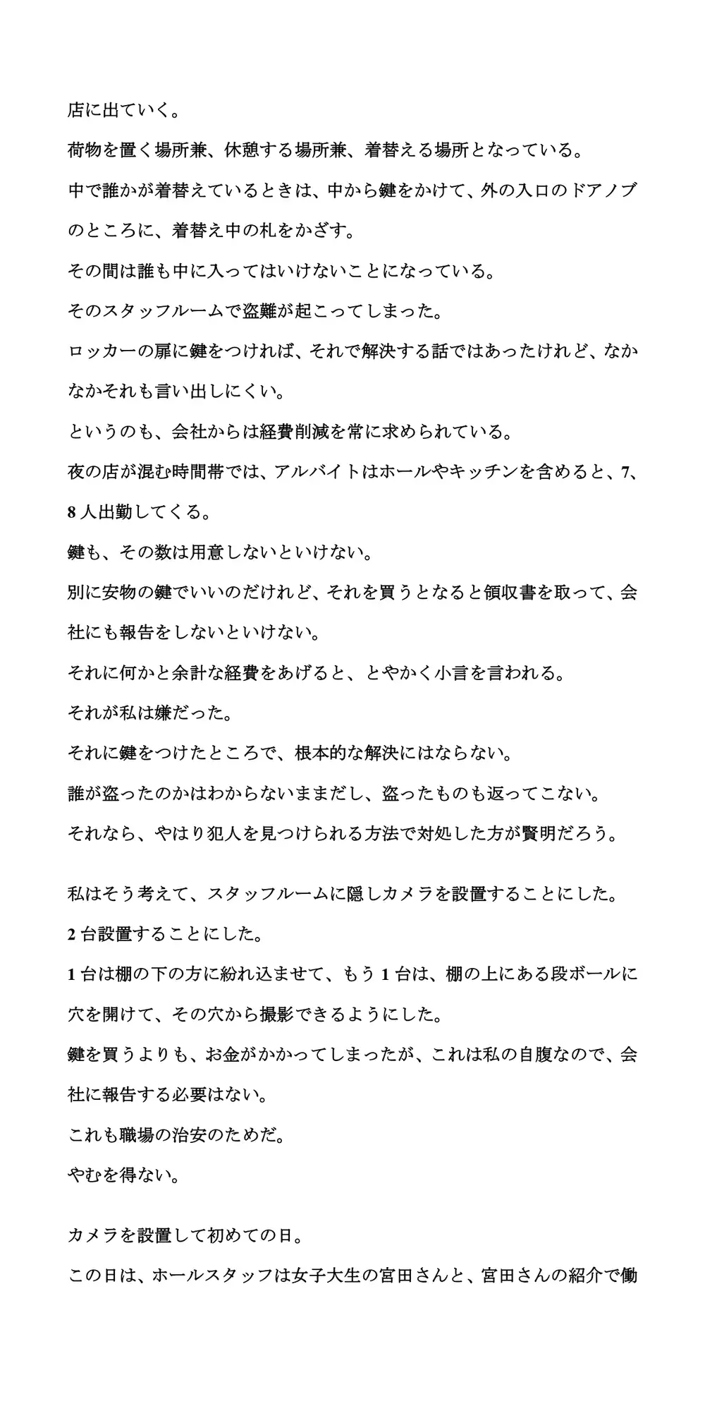 [CMNFリアリズム]飲食店の店長が、バイトのJKとJDの着替えの様子を盗撮。