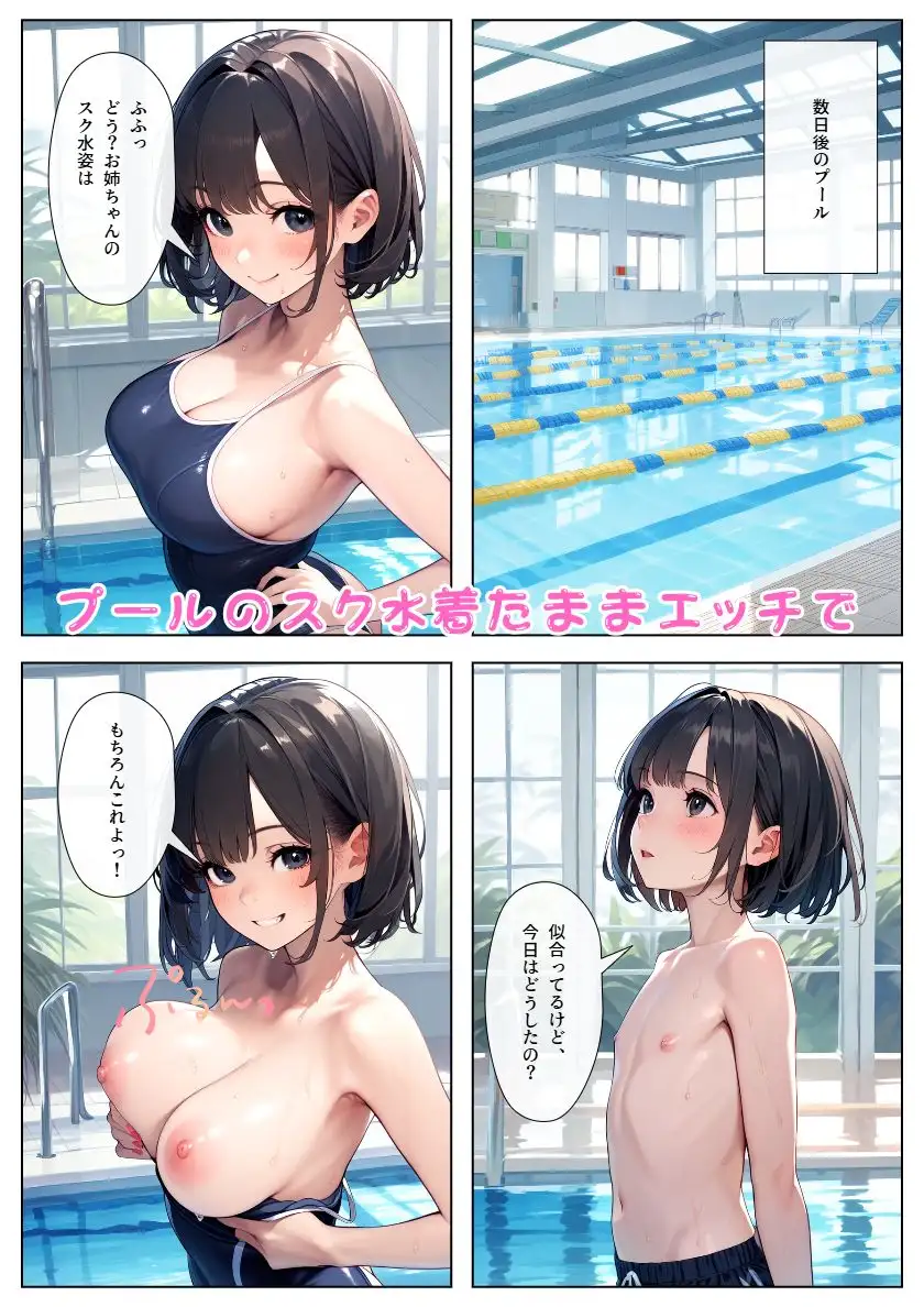 [しっぽ]【おねショタ】美人JK姉のセックス指導!近親相○プレイで弟アナル免許皆伝!:本編46P+おまけ135枚