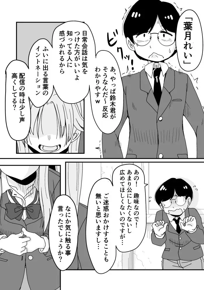 [そとまきろーる]ガチ恋警報発令中