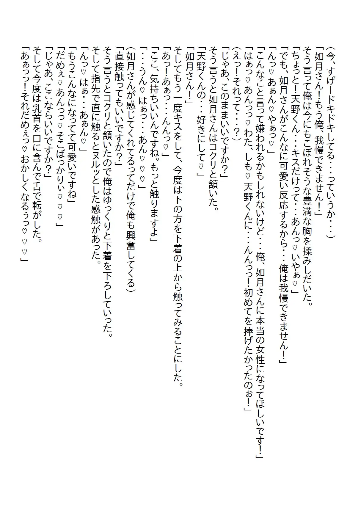 [さのぞう]【隙間の文庫】苦手な女上司の着替えを見てしまい、説教されるかと思ったらキスを迫られて、ついでにエッチもしちゃったお話