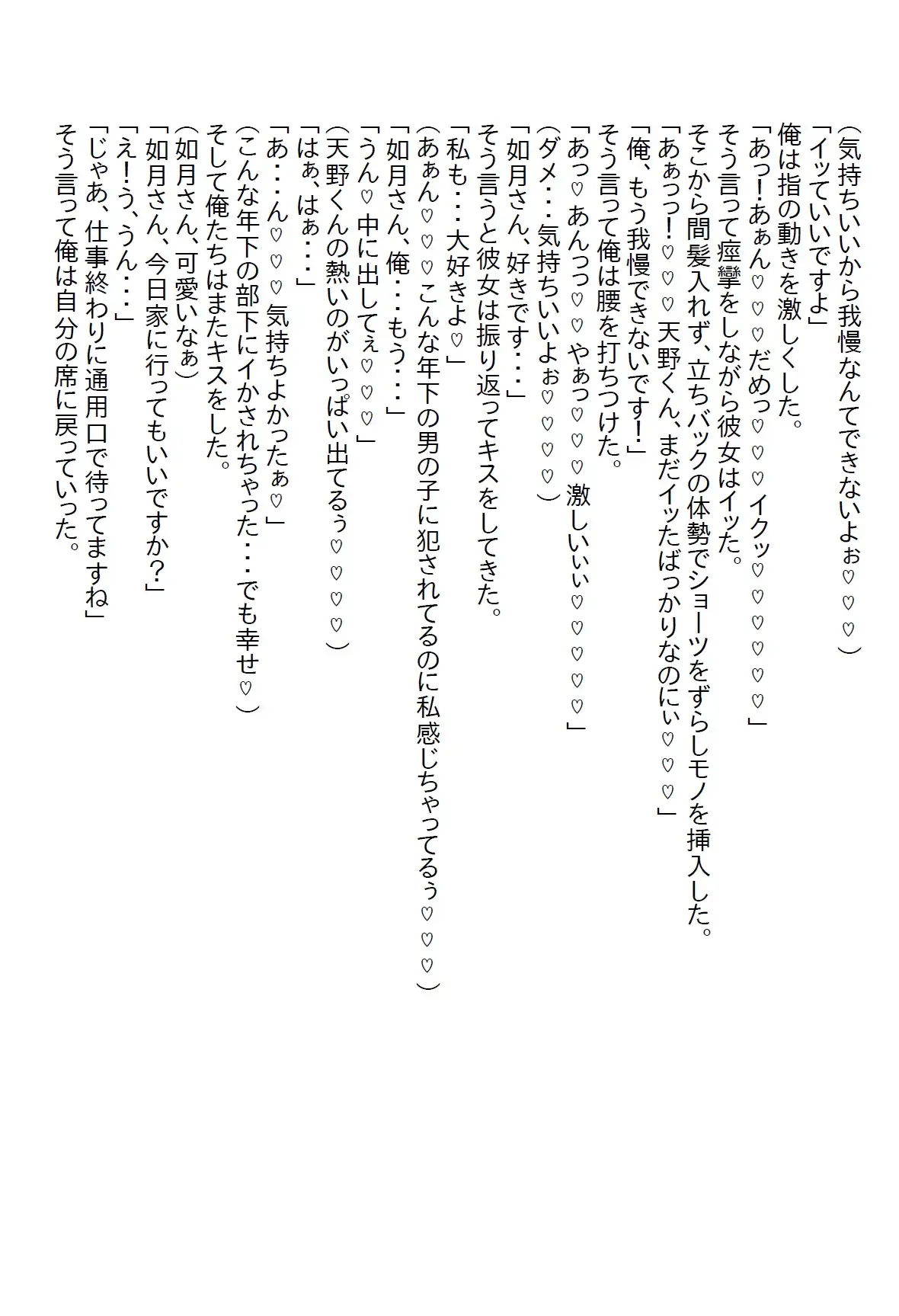 [さのぞう]【隙間の文庫】苦手な女上司の着替えを見てしまい、説教されるかと思ったらキスを迫られて、ついでにエッチもしちゃったお話