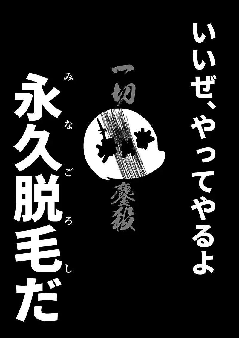 [キノコの森]アナルをレーザーで焼いた話 その1