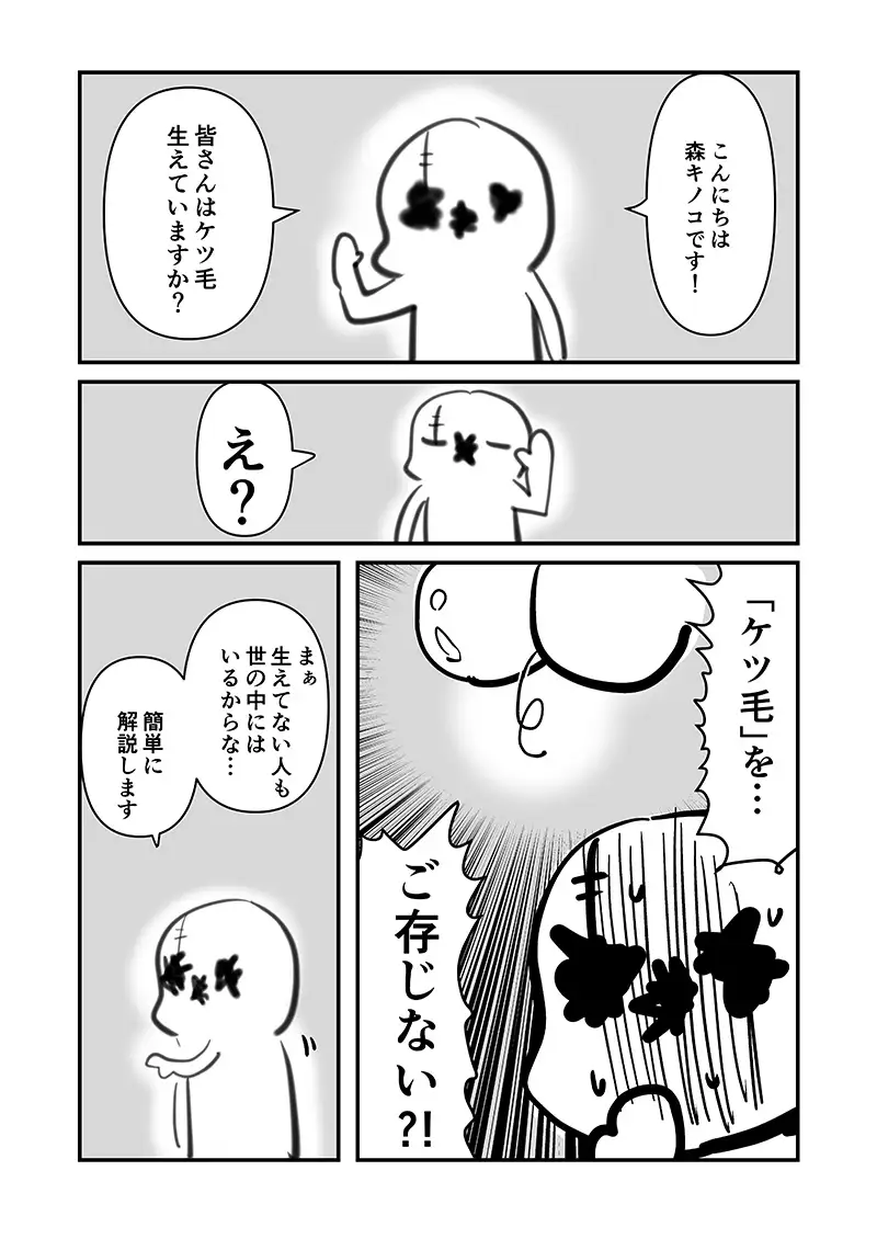 [キノコの森]アナルをレーザーで焼いた話 その1